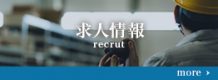 株式会社優建では共に働く仲間を大募集！